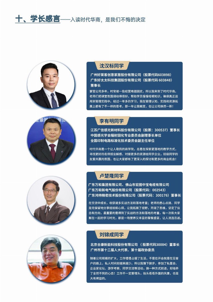 为什么要读超级总裁EMBA班？