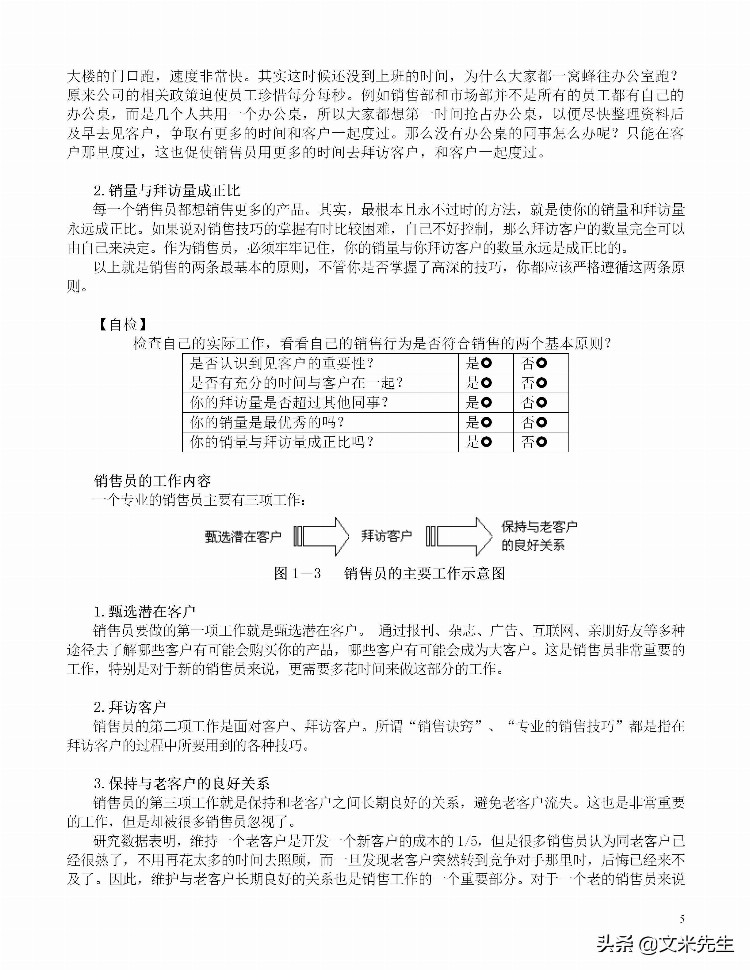 年薪150万销售大区经理总结：专业销售技巧培训干货，专业体系化