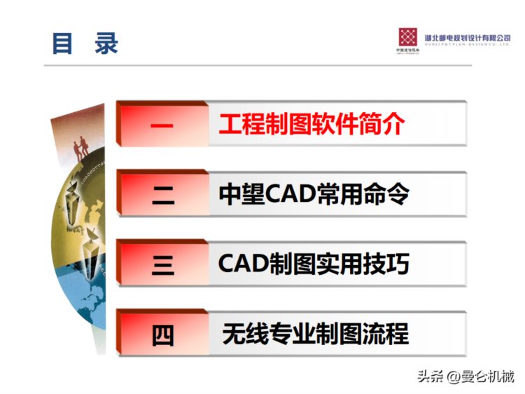 CAD工程制图培训讲义（经典PPT）