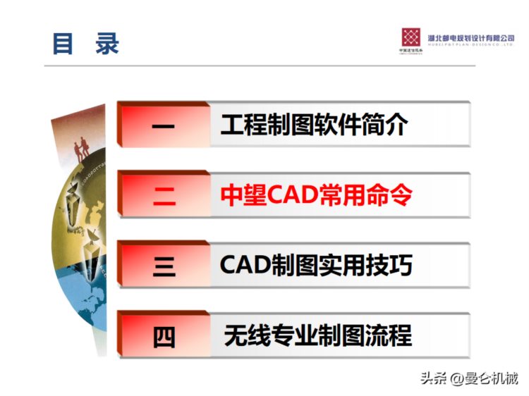 CAD工程制图培训讲义（经典PPT）