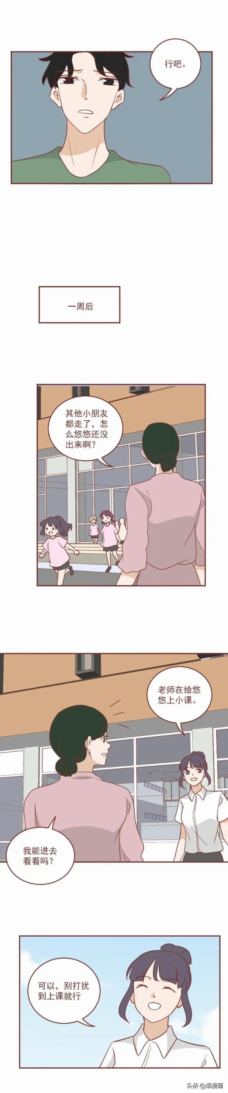 不良培训班把我的女儿弄瘫痪了，请小心（漫画）