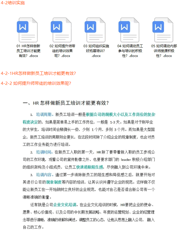 企业新员工培训怎么做？新员工培训方案的内容有哪些？