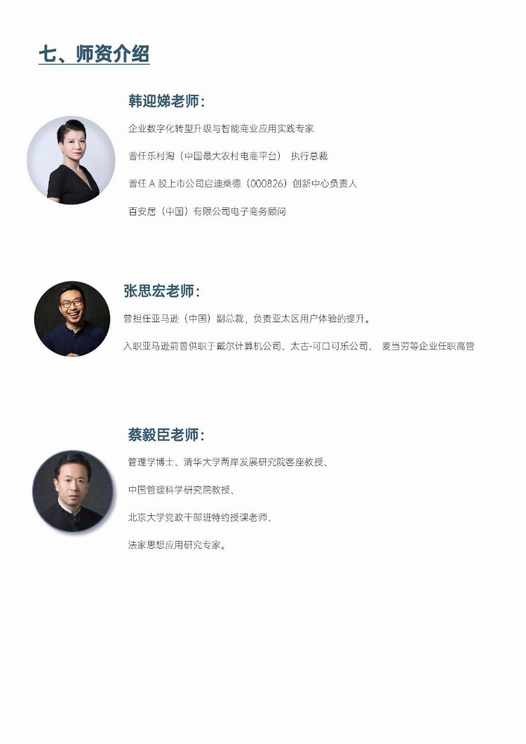 为什么要读超级总裁EMBA班？