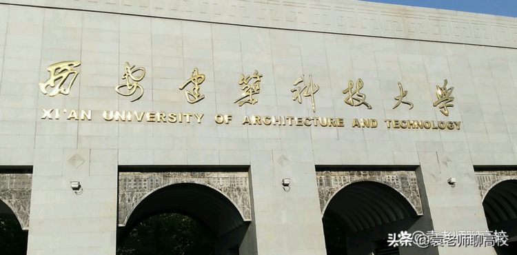 西安建筑科技大学、北京建筑大学和天津城建大学三所高校怎么选？