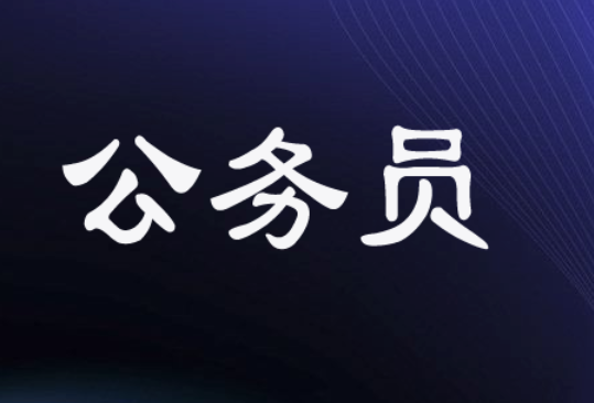 公务员考试培训班的“潜规则”，明知考生难进面试，却什么都不说