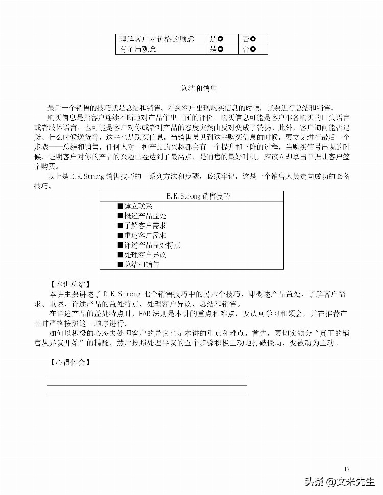 年薪150万销售大区经理总结：专业销售技巧培训干货，专业体系化