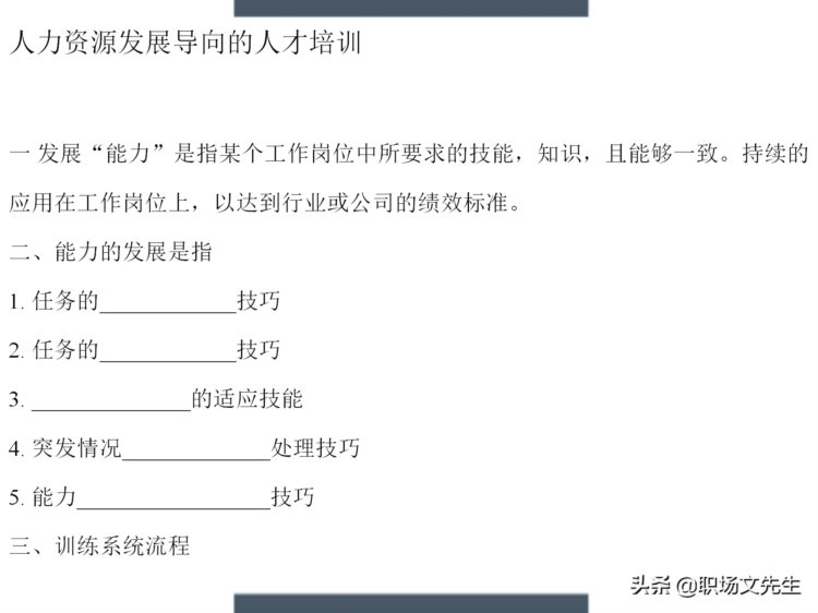 制定年度培训计划过程与技巧，如何设计年度培训计划与预算方案