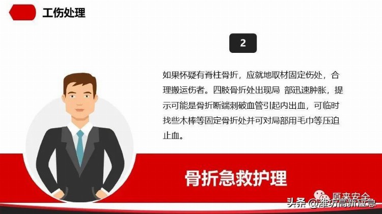 【PPT】公司级安全教育