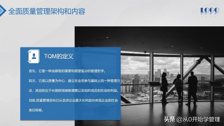 你还不会质量管理吗？全面质量管理培训PPT  (完整版）