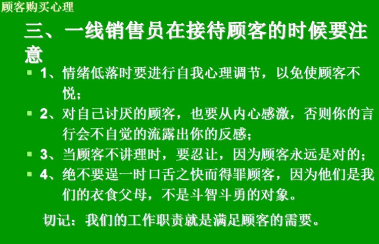 年薪千万销售总监内部培训教材：122页《一线销售员专业销售技巧》