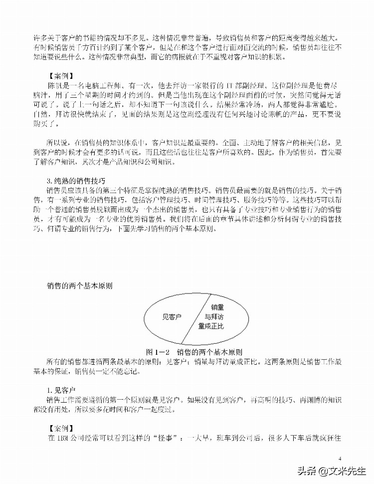 年薪150万销售大区经理总结：专业销售技巧培训干货，专业体系化