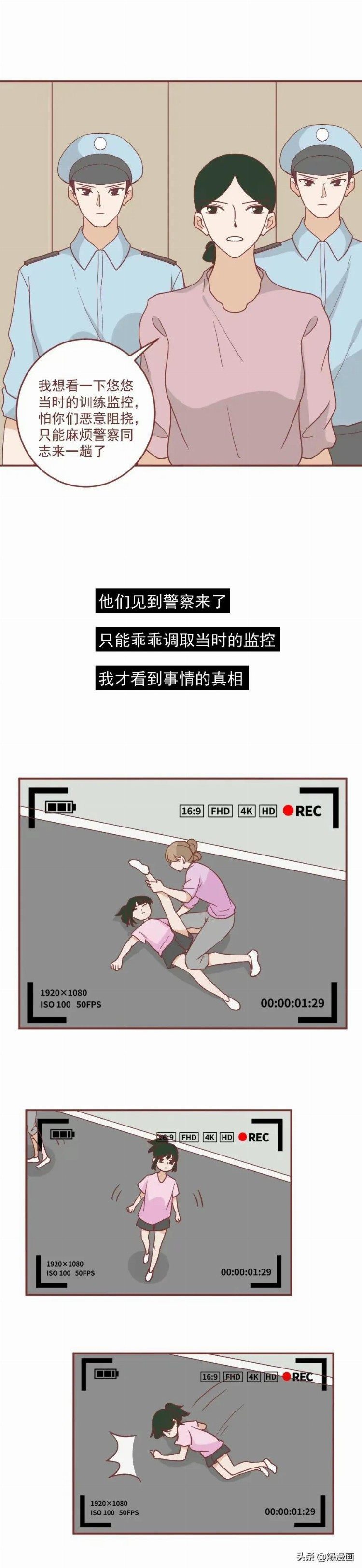 不良培训班把我的女儿弄瘫痪了，请小心（漫画）