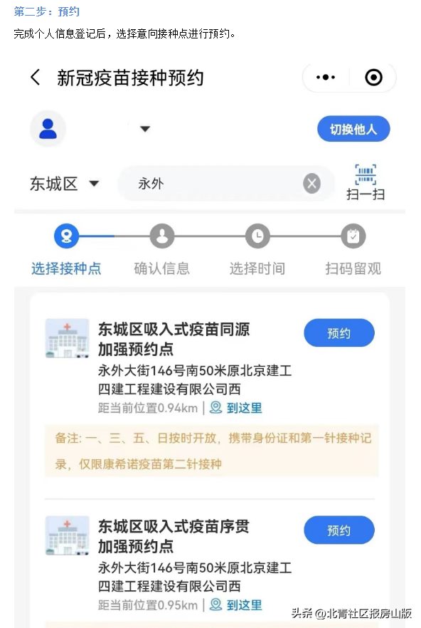 吸入用新冠疫苗，北京多区可预约！地点、时间、联系电话