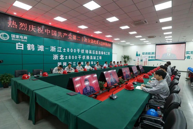 国网浙江电力组织员工收听收看中国共产党第二十次全国代表大会开幕直播