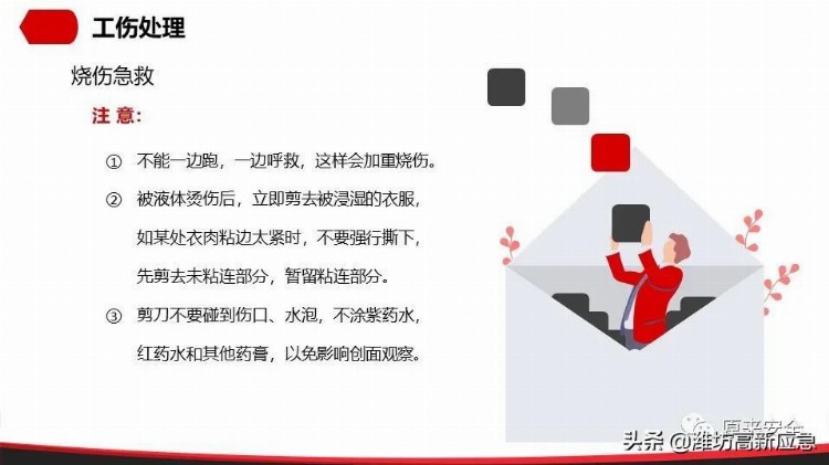 【PPT】公司级安全教育