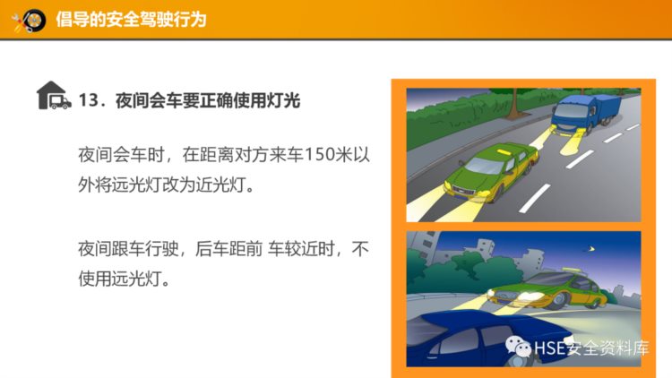 PPT |【课件】道路交通安全驾驶行为培训课程（41页）