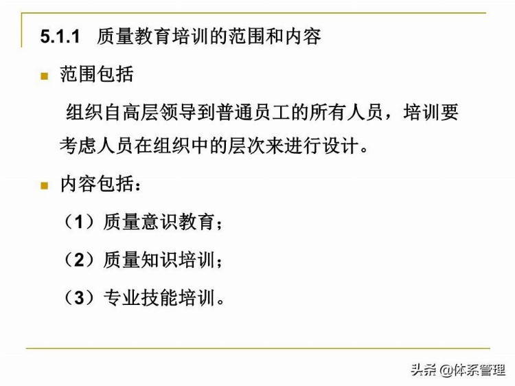 全面质量管理基础知识培训课件