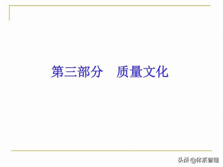 全面质量管理基础知识培训课件