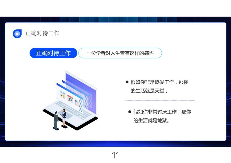 不愧是老板挖来的总监，上任就进行责任心与执行力培训，给你瞅瞅