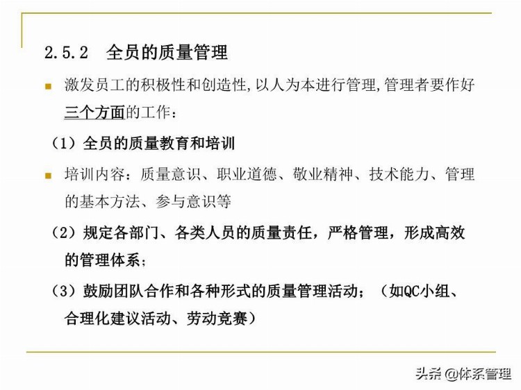 全面质量管理基础知识培训课件