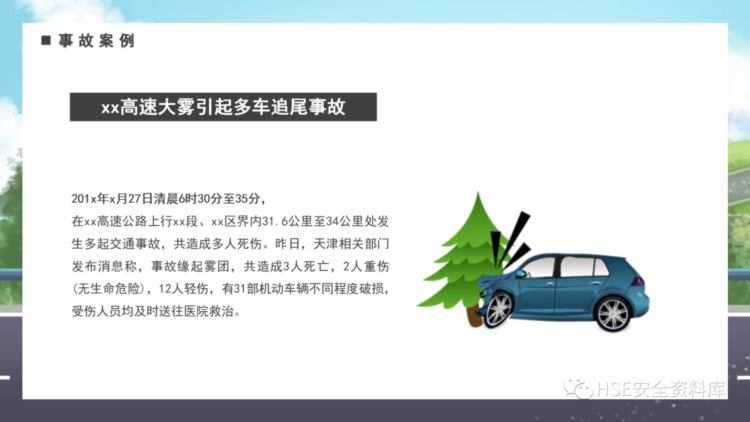 PPT | 「课件」驾驶员交通安全教育培训（41页）