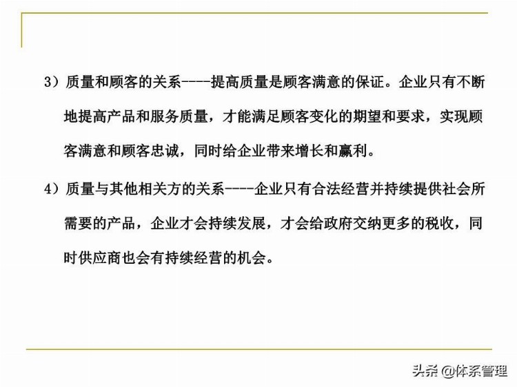 全面质量管理基础知识培训课件