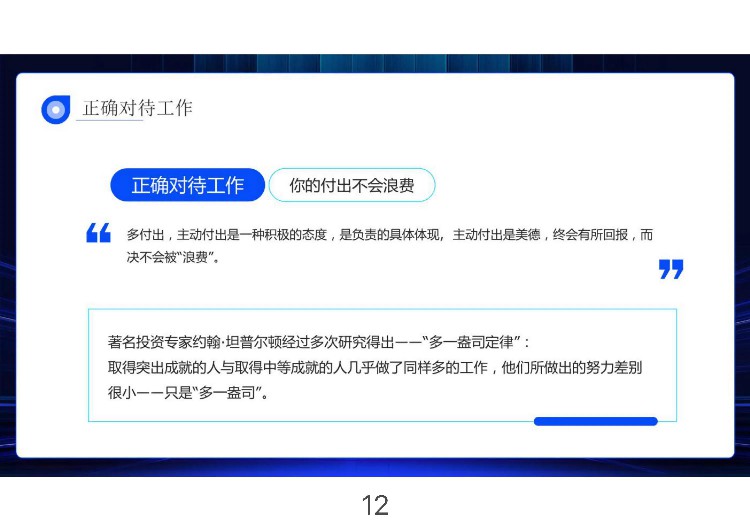 不愧是老板挖来的总监，上任就进行责任心与执行力培训，给你瞅瞅