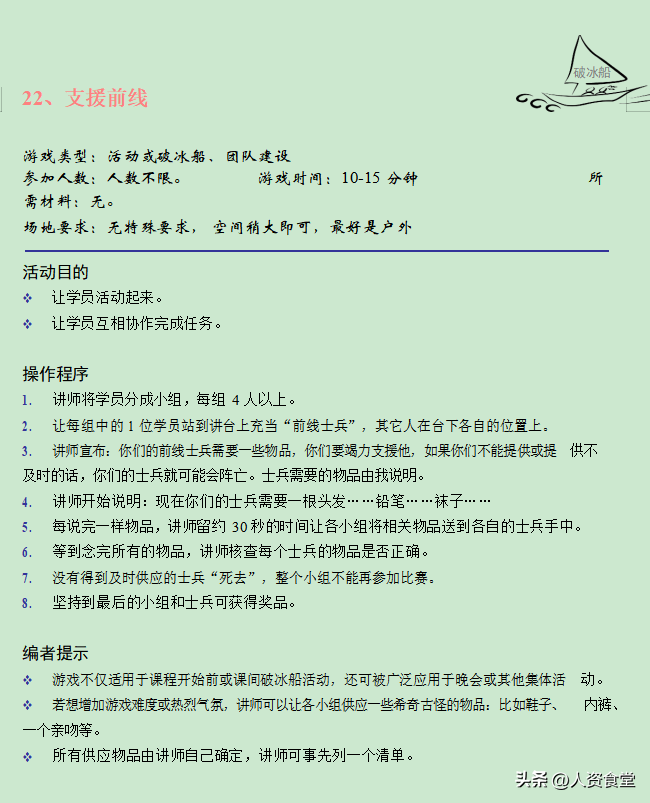 2023史上最全员工团建策划方案.doc