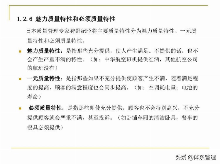 全面质量管理基础知识培训课件