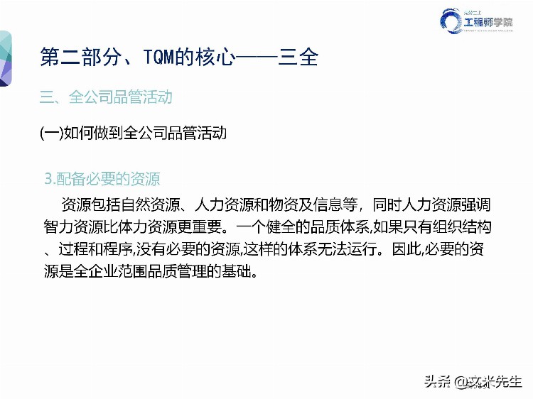 华为质量管理专家分享：140页全面质量管理TQM培训教材，专业完整