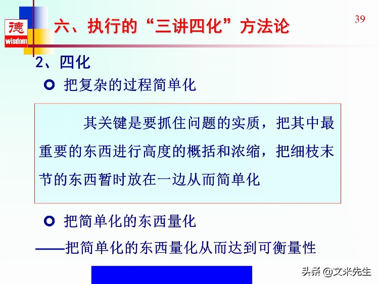 没有执行力就没有竞争力，46页高效执行力提升培训教材，全面