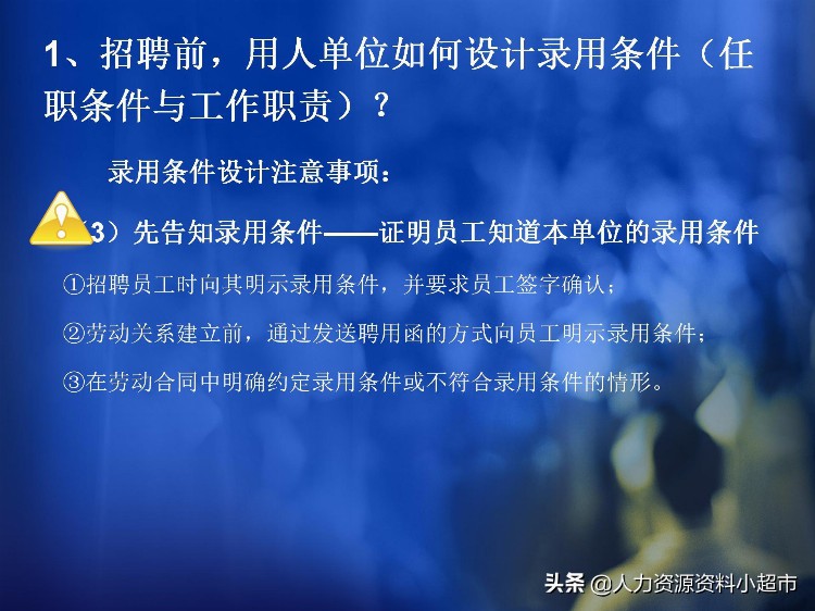 「培训与开发」员工入职招聘与试用期管理风险控制与操作技巧