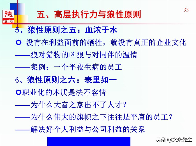 没有执行力就没有竞争力，46页高效执行力提升培训教材，全面