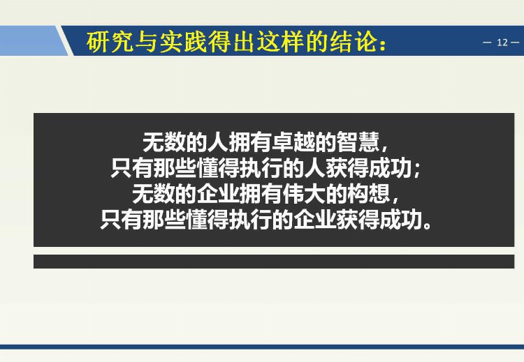 54页《高效的执行力》培训PPT，拿去培训新人或自学，都合适