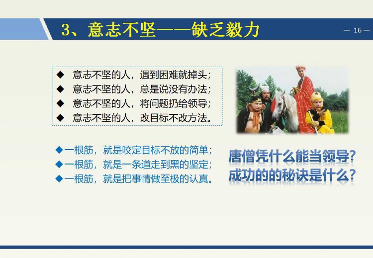 54页《高效的执行力》培训PPT，拿去培训新人或自学，都合适