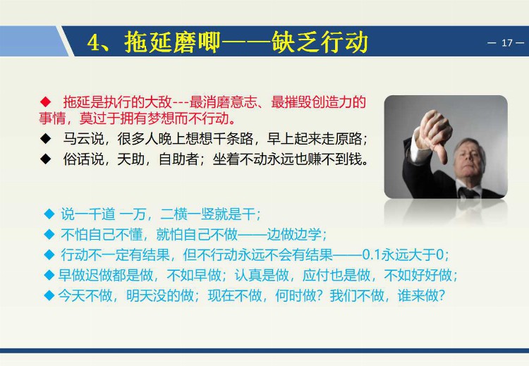 54页《高效的执行力》培训PPT，拿去培训新人或自学，都合适