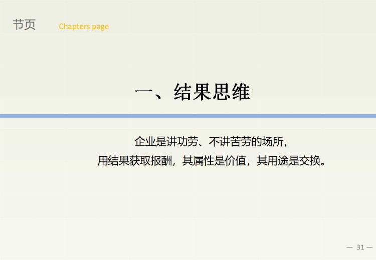 54页《高效的执行力》培训PPT，拿去培训新人或自学，都合适