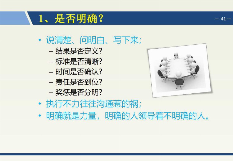 54页《高效的执行力》培训PPT，拿去培训新人或自学，都合适