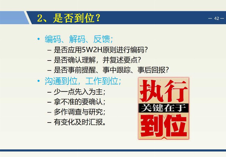 54页《高效的执行力》培训PPT，拿去培训新人或自学，都合适