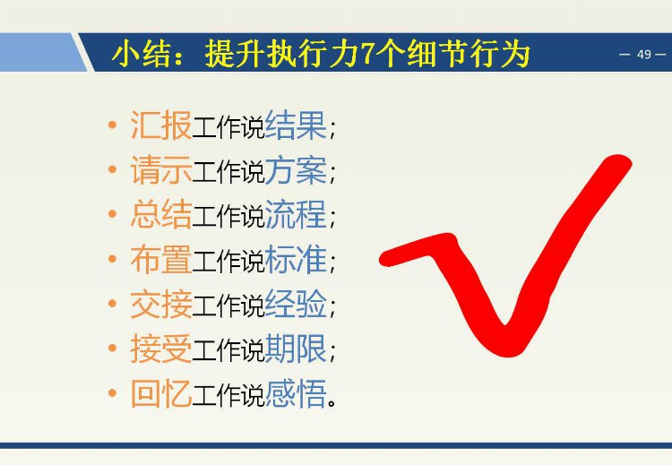 54页《高效的执行力》培训PPT，拿去培训新人或自学，都合适