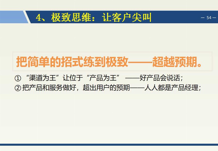 54页《高效的执行力》培训PPT，拿去培训新人或自学，都合适