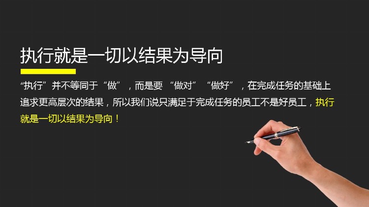 员工执行力不行，其实是管理不行！57页培训PPT，拿去用