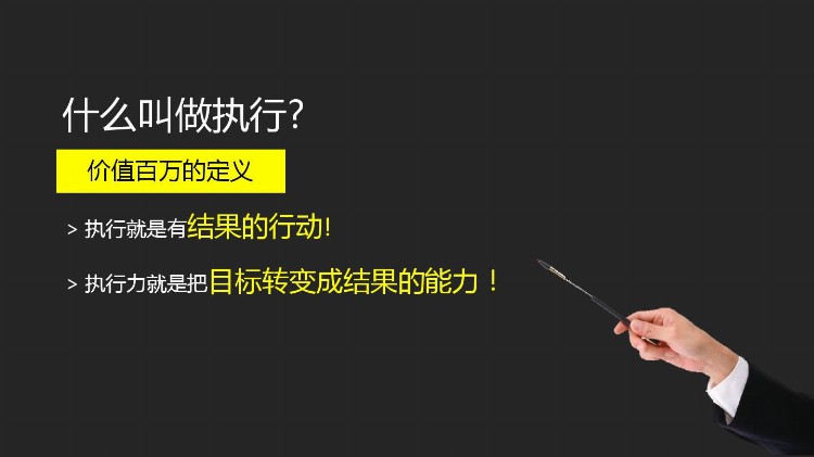 员工执行力不行，其实是管理不行！57页培训PPT，拿去用