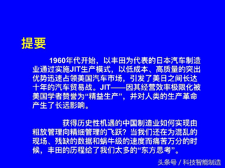 220页精益生产培训教程，让你搞清楚什么是精益生产，你懂了吗？