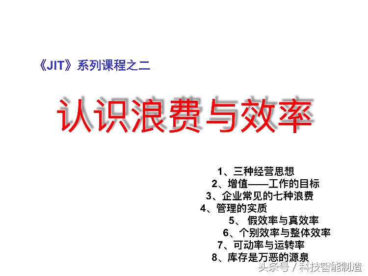 220页精益生产培训教程，让你搞清楚什么是精益生产，你懂了吗？