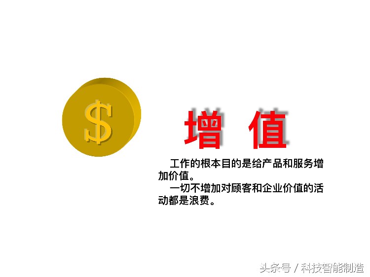 220页精益生产培训教程，让你搞清楚什么是精益生产，你懂了吗？