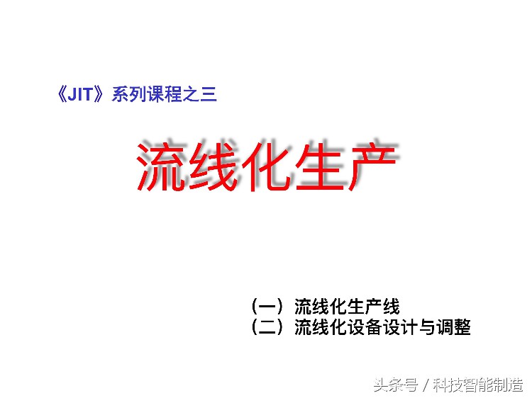 220页精益生产培训教程，让你搞清楚什么是精益生产，你懂了吗？