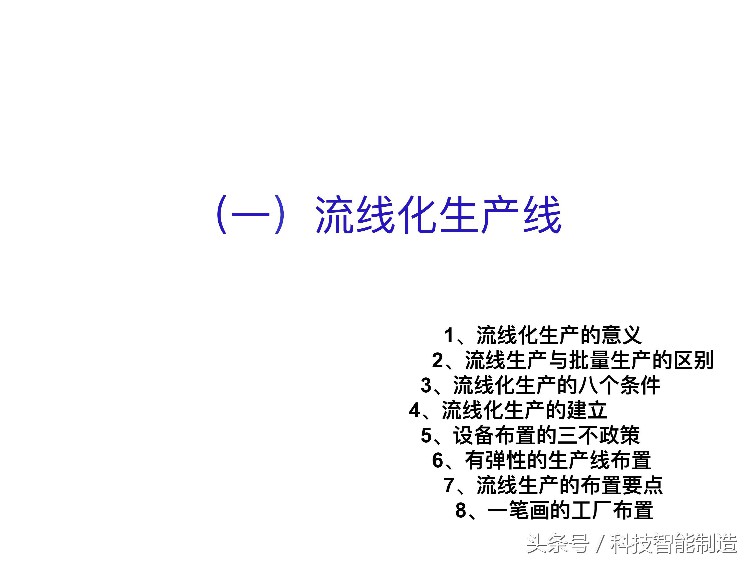 220页精益生产培训教程，让你搞清楚什么是精益生产，你懂了吗？