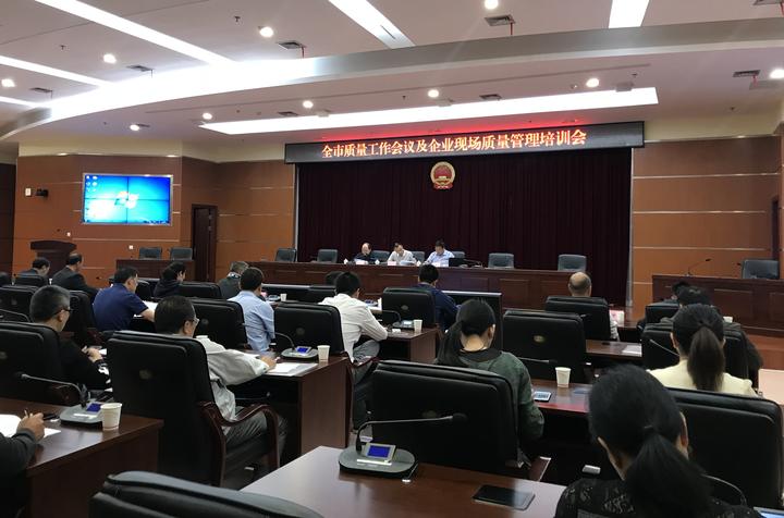 东阳市召开质量工程会议暨现场质量管理培训会