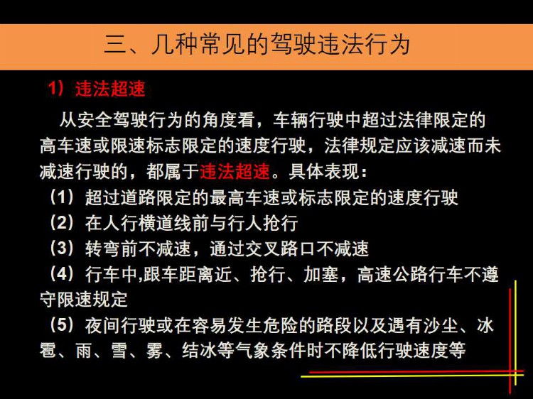 千里之行 慎于足下 2021年交通安全知识教育培训（全员教育篇）